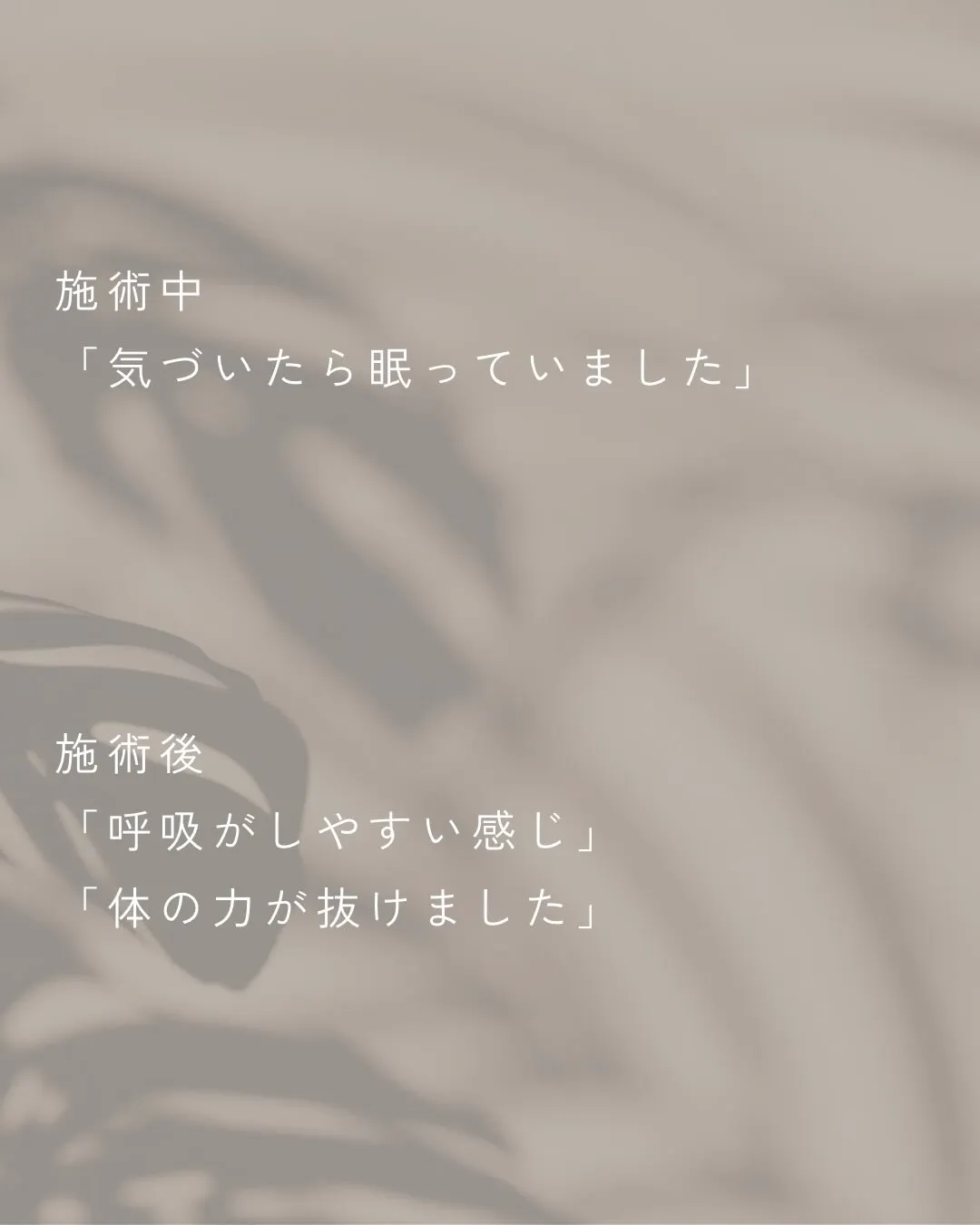 仕事中、常に気を張っていたり考え続けていることが多いお客様。