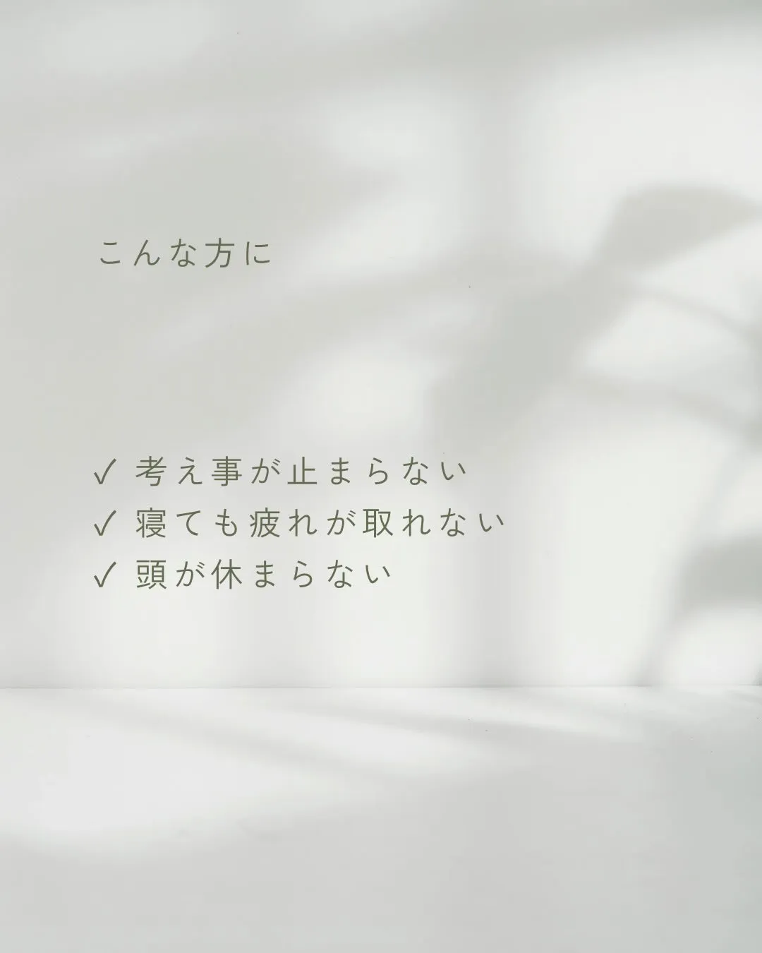 「ちゃんと寝てるのに疲れが取れない。