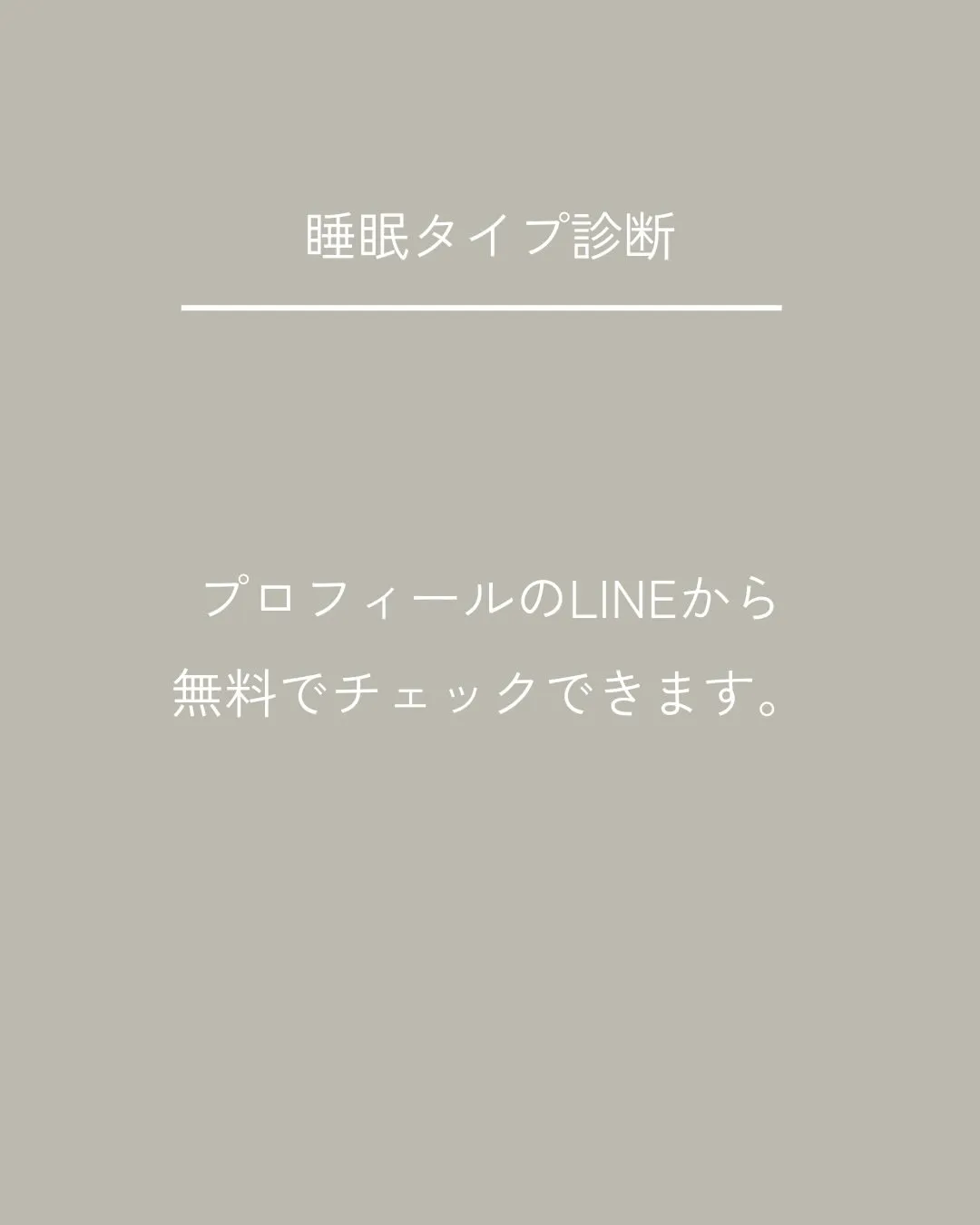 「寝ても疲れが取れない」