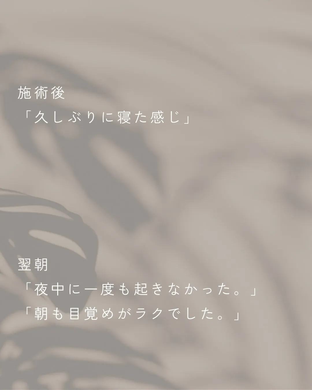 「夜中に何度も目が覚めるんです。