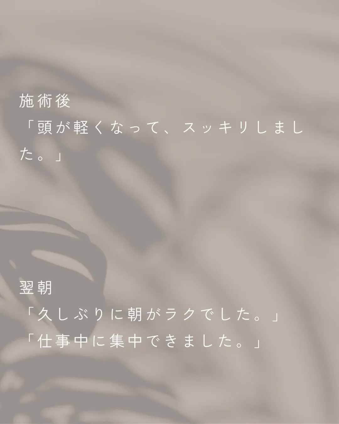 「ちゃんと寝ているはずなのに疲れが取れないんです。