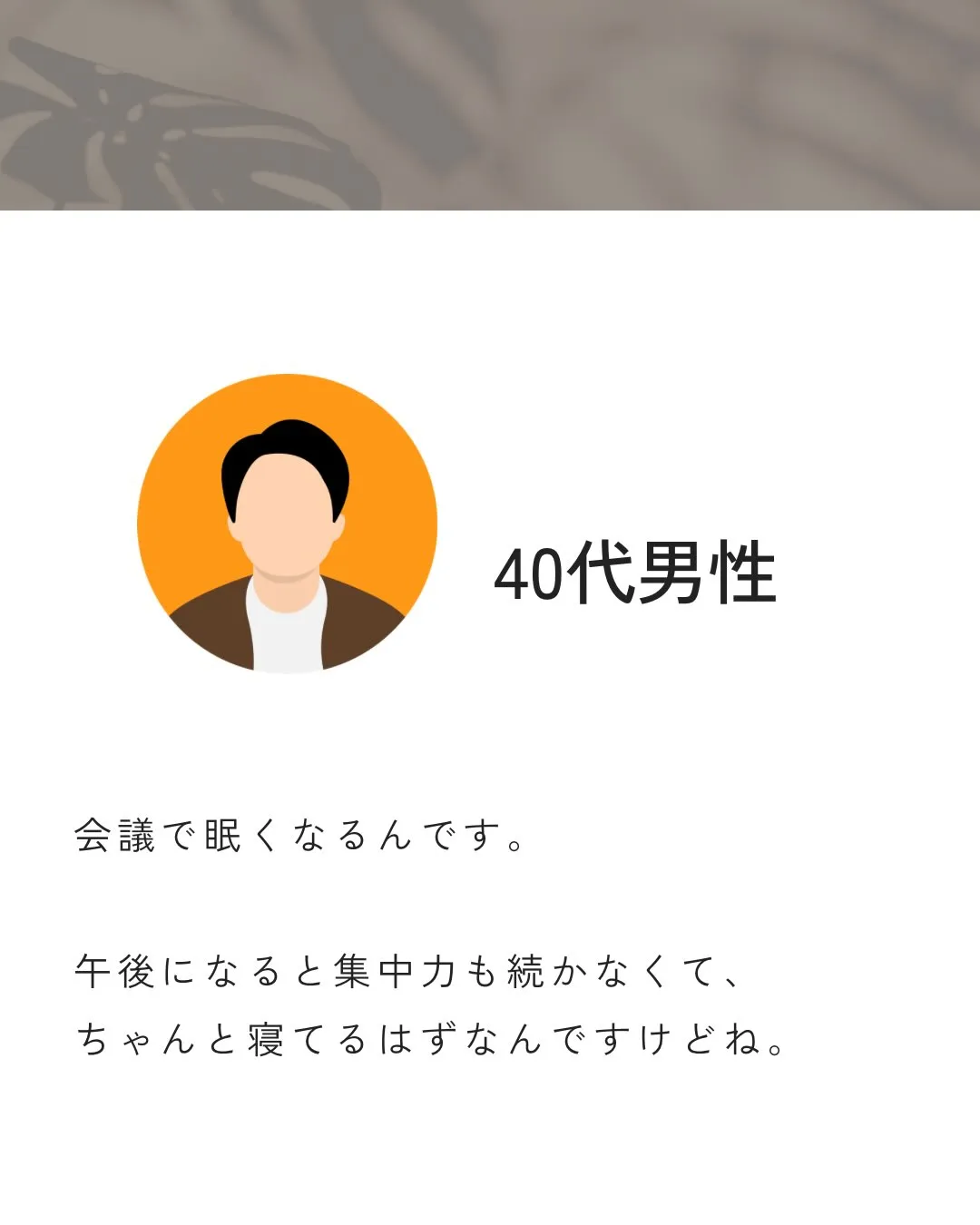「昨日はちゃんと寝たはずなのに、なんでこんなに眠いんだろう。