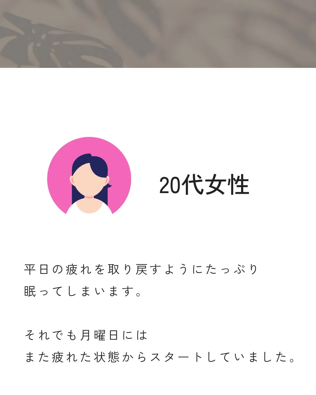 「休みの日は、ずっと寝ています。