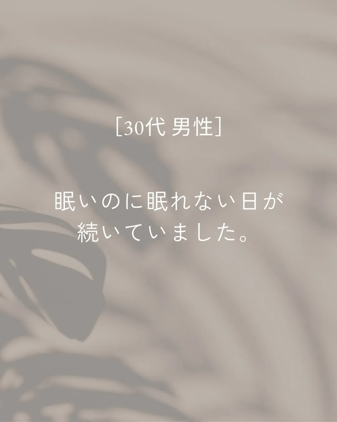 「眠いのに、眠れない。
