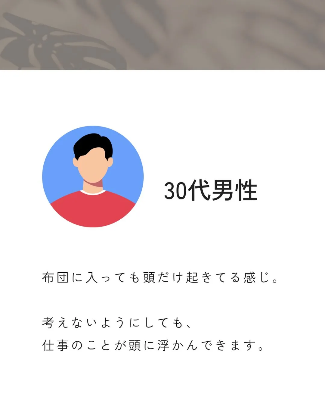 「眠いのに、眠れない。