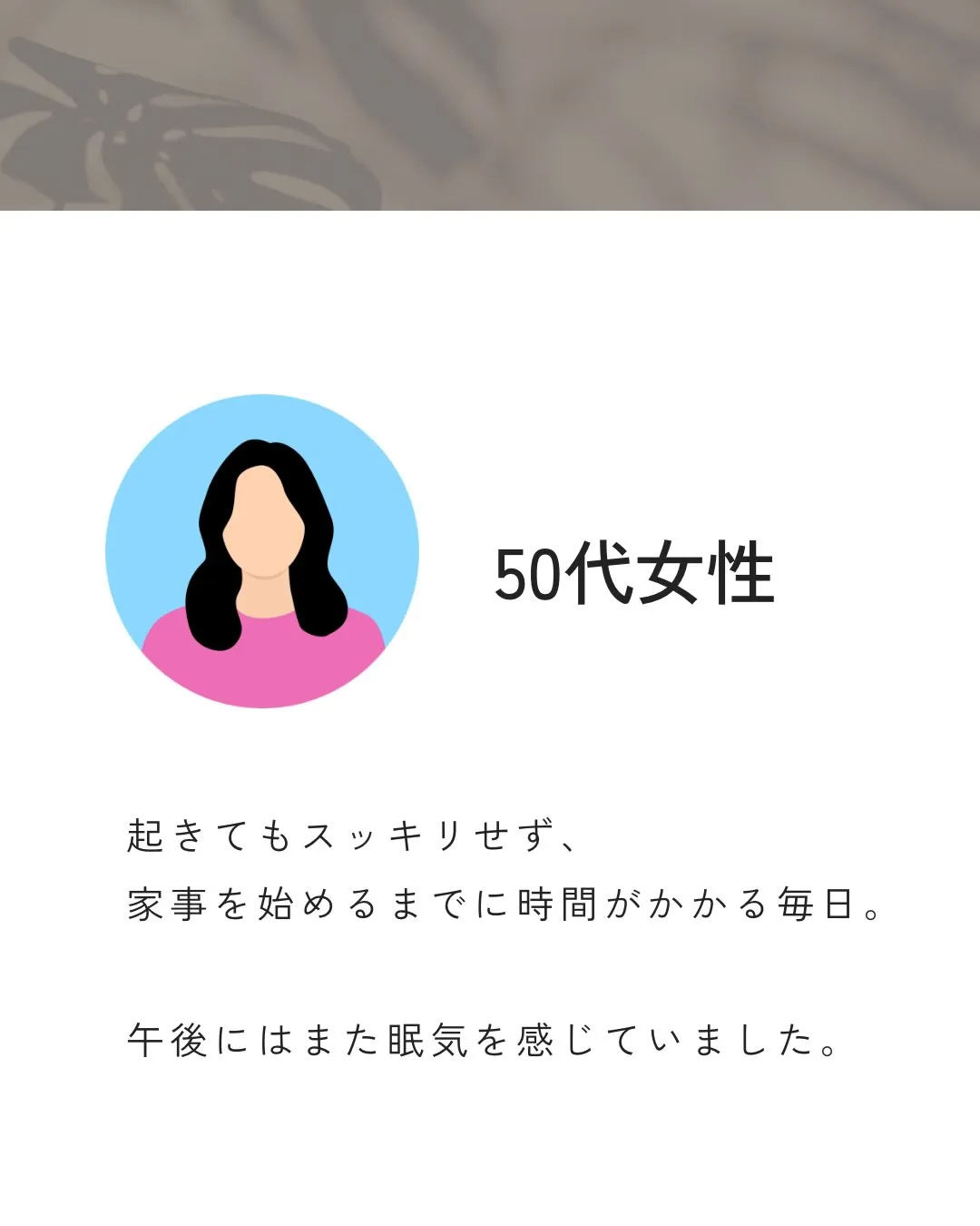 朝起きた瞬間から、もう疲れている。