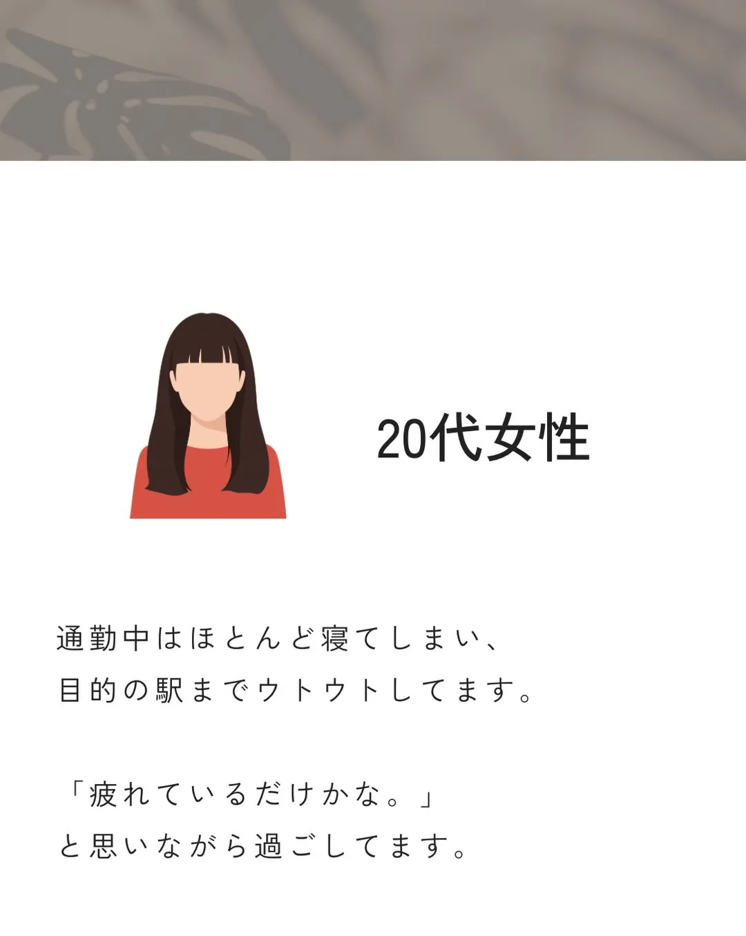 座ったり、じっとしてる時、気づいたら寝てる。