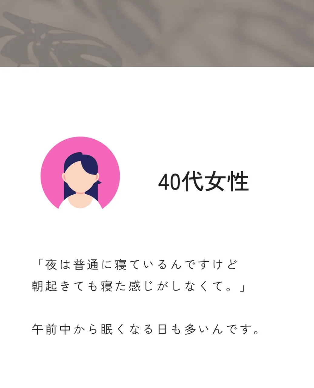 寝ているはずなのに、朝から身体が重い。