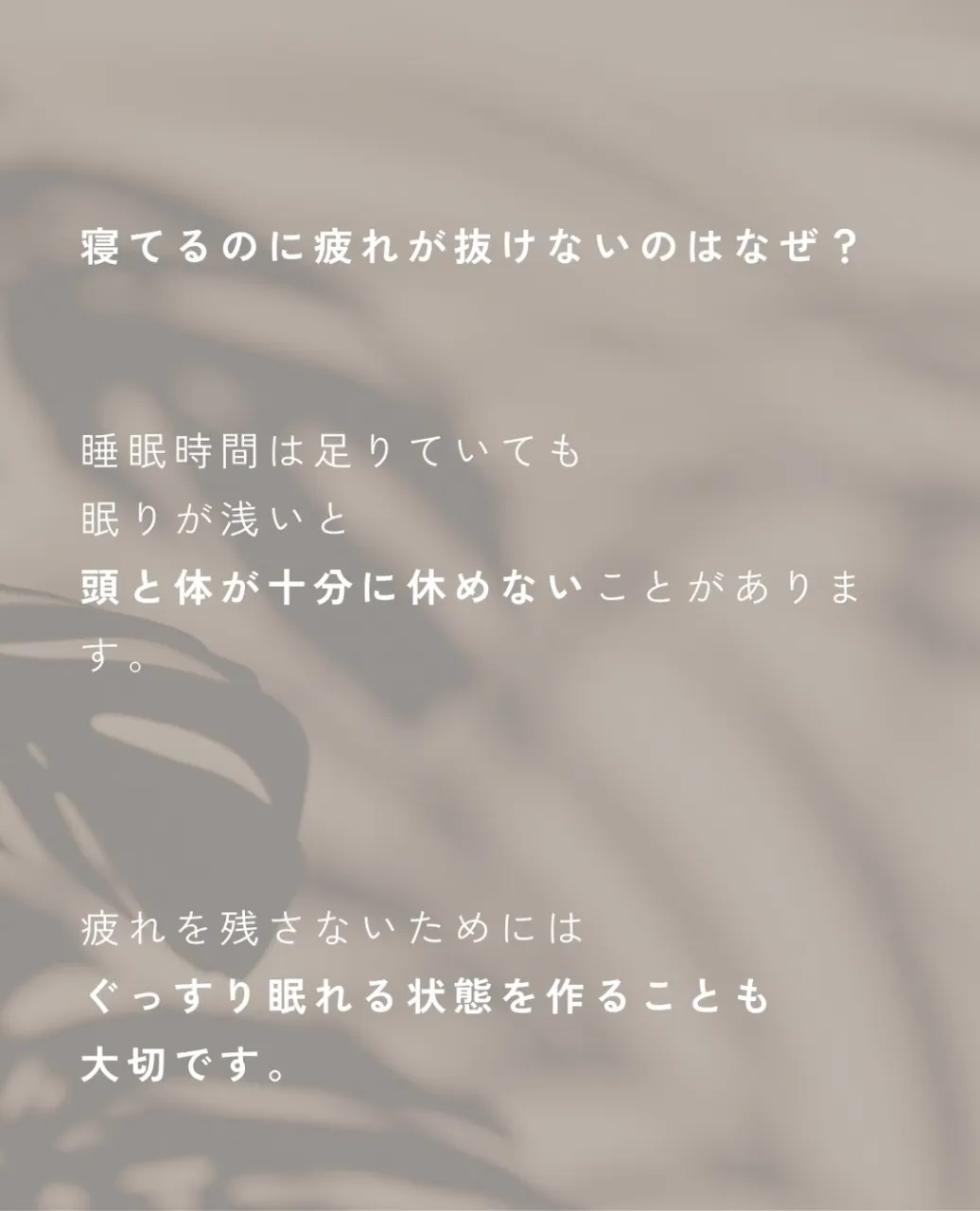 寝ているはずなのに、朝から身体が重い。