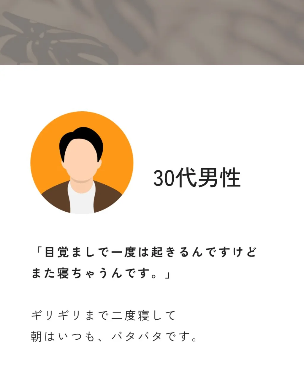 朝なかなか起きられなくて、目覚ましを止めてはまた寝る。