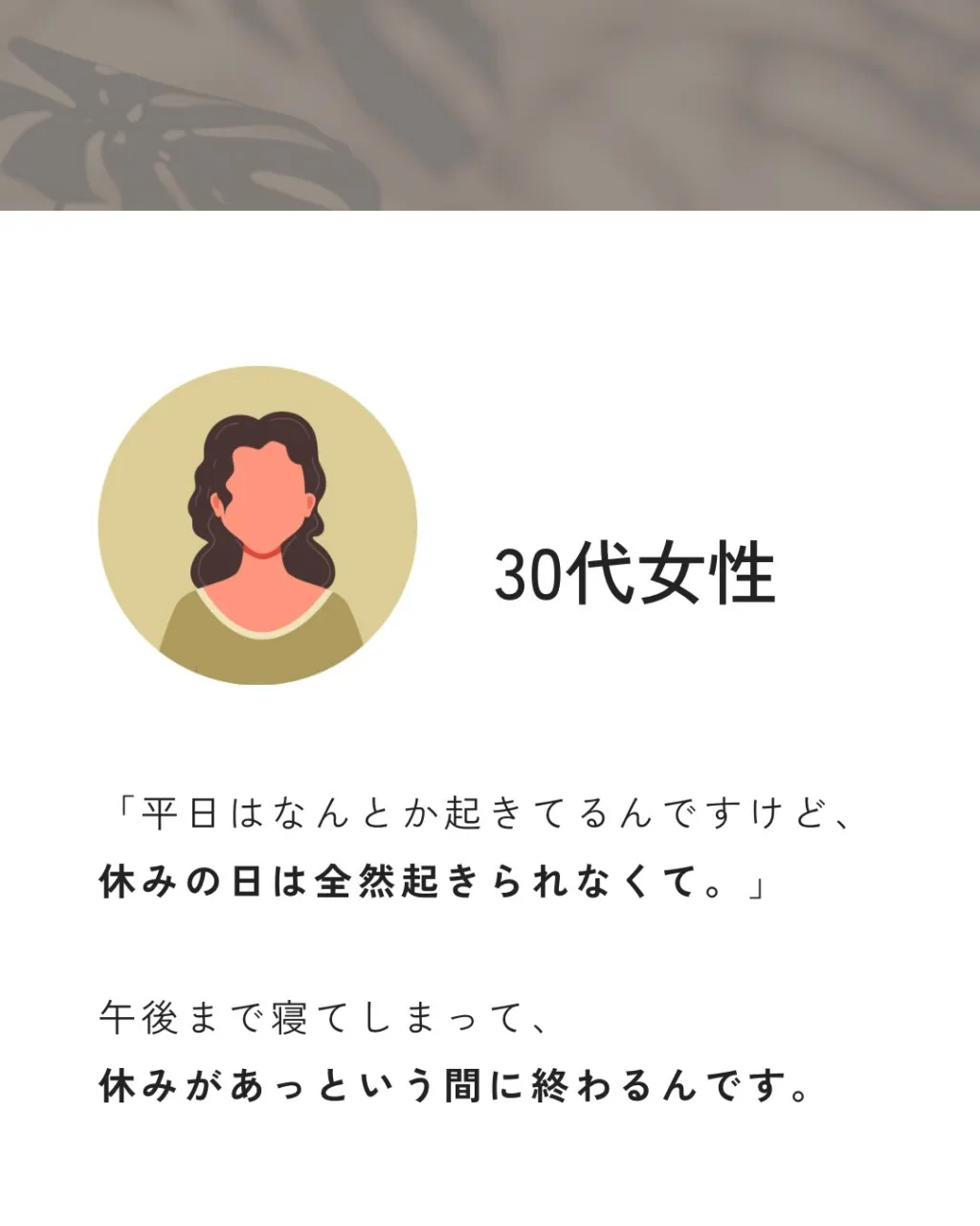 休みの日になると、昼まで寝てしまう。