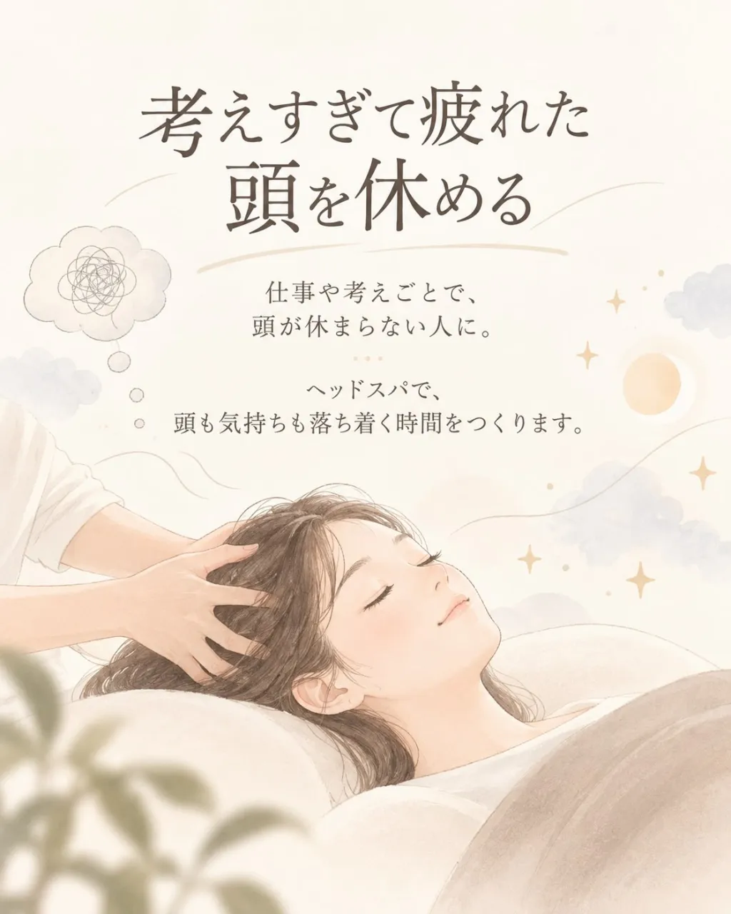 気持ちいいだけじゃない、sommeのヘッドスパ🌿