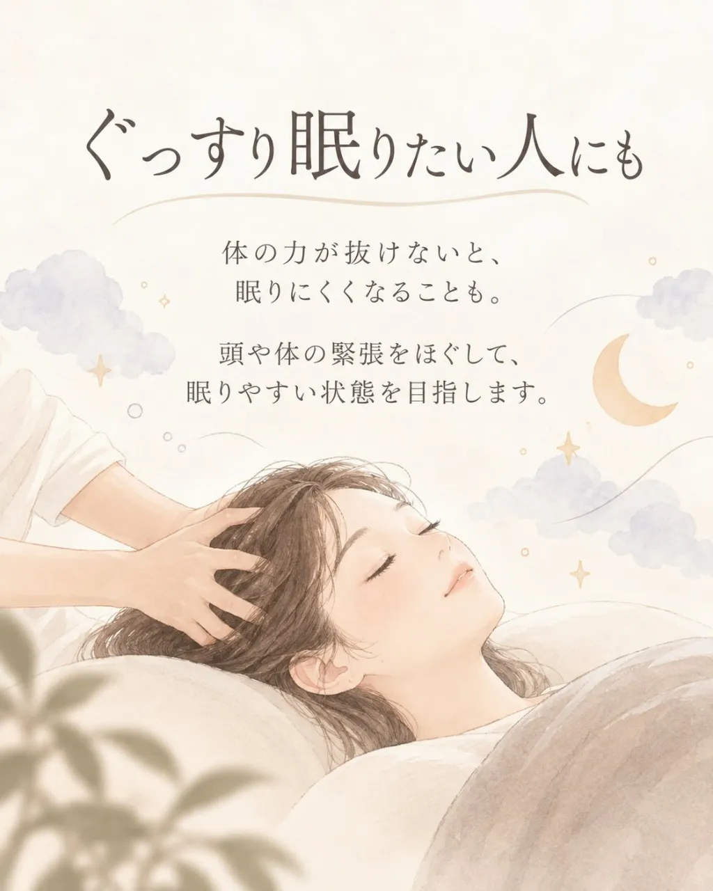気持ちいいだけじゃない、sommeのヘッドスパ🌿