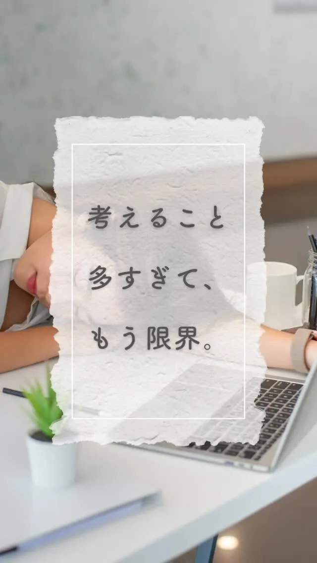 🧠【限界寸前のあなたへ】