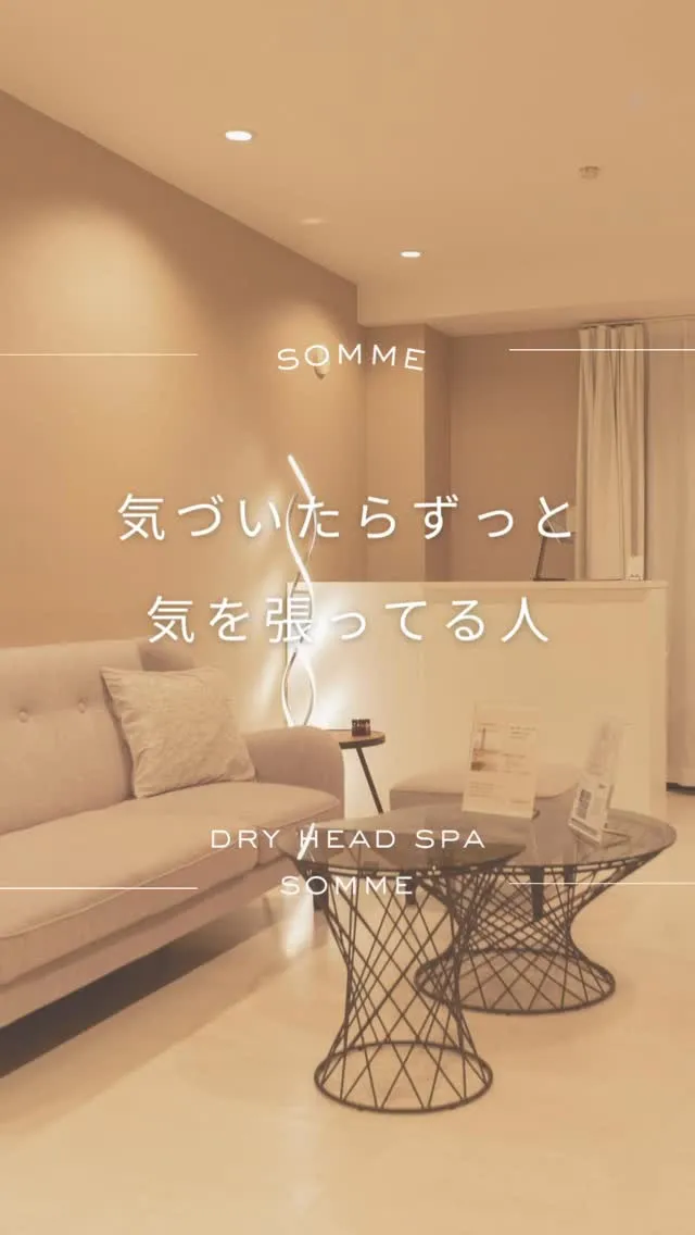 気づくと気を張っている方へ。