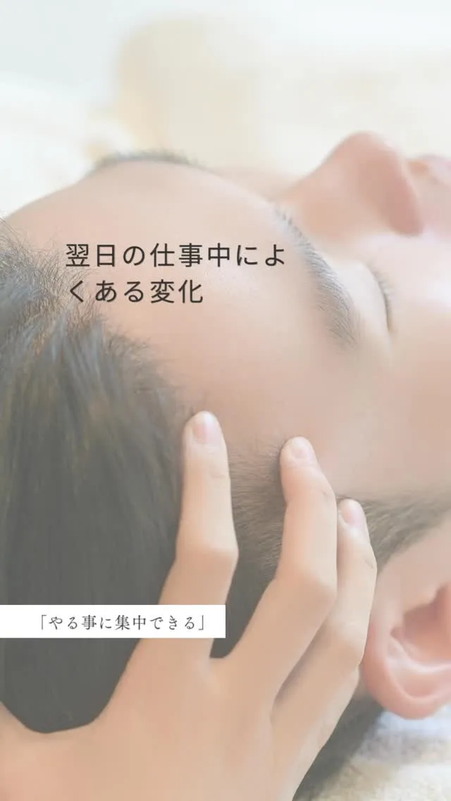 施術後、翌日の仕事でよくある変化です。