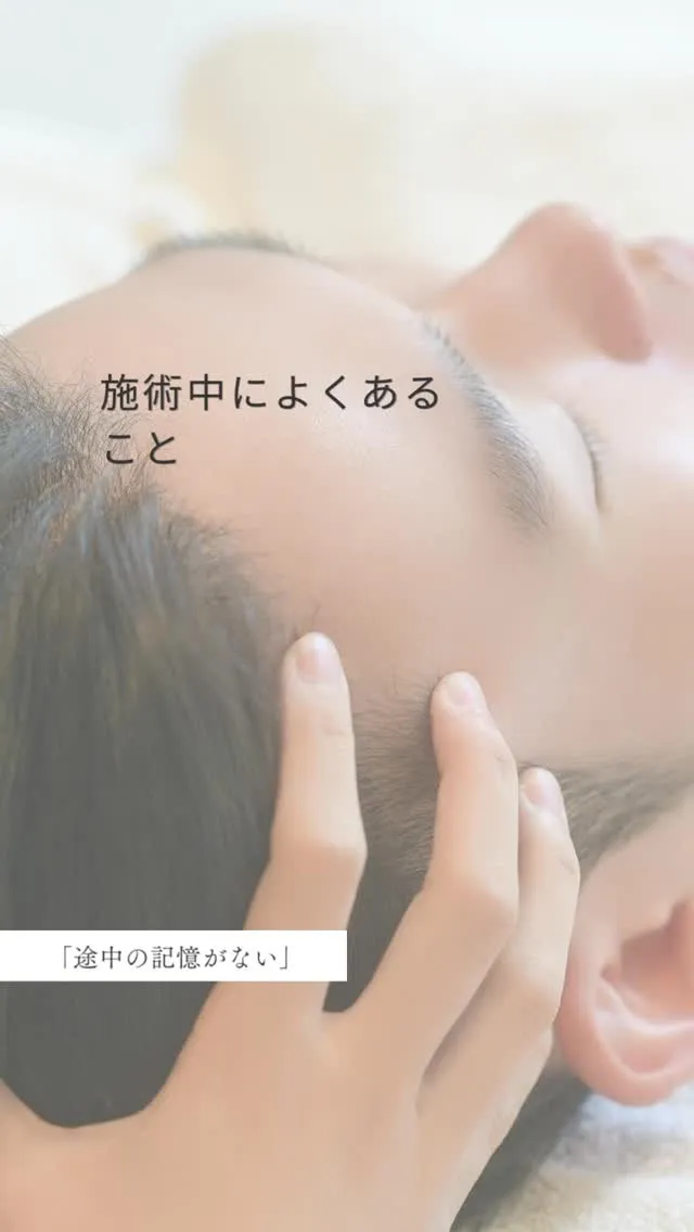 施術中によくあることです。
