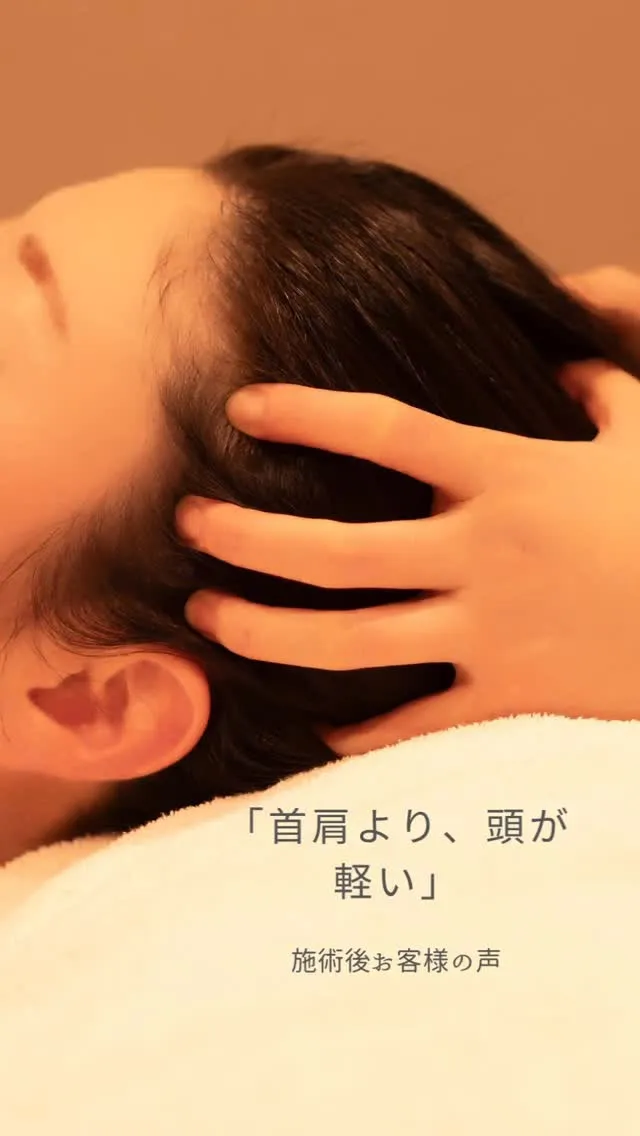首肩こりだけじゃなく、頭の重さを感じている方へ。