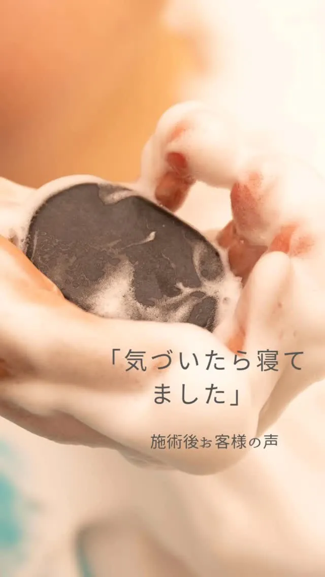 施術後によくいただくお声です。