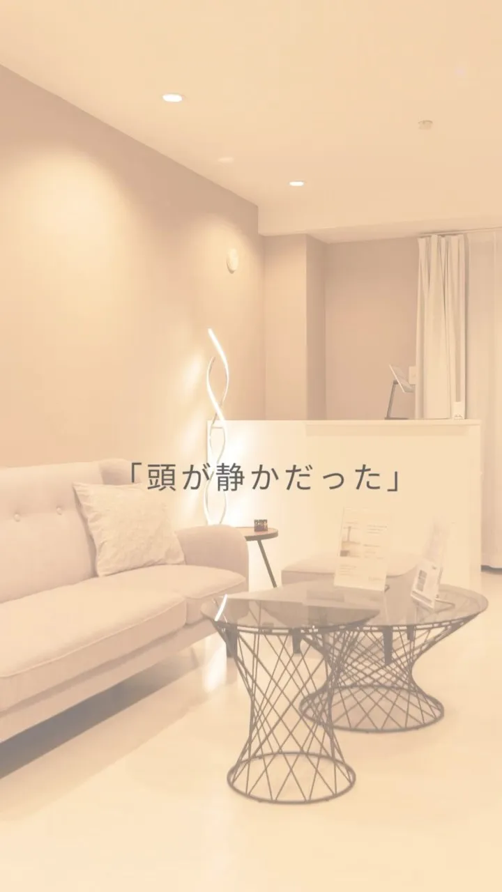仕事もプライベートも忙しく、頭が休まらない状態が続いていたお...