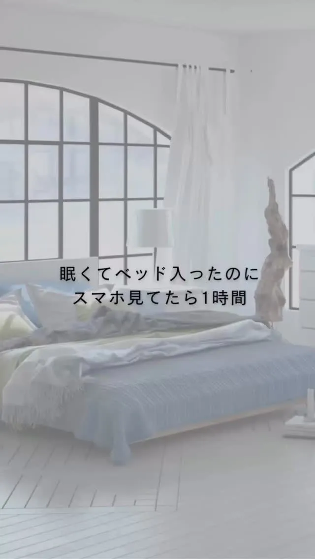 眠いし疲れてるのに、なぜか寝るのは後回し。